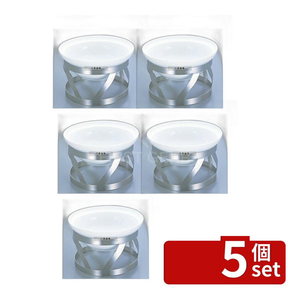 【5個セット】EBM(江部松) バンケットスタンド BWサラダボール用 BW-33 φ290×H150 スタンド No.8744900