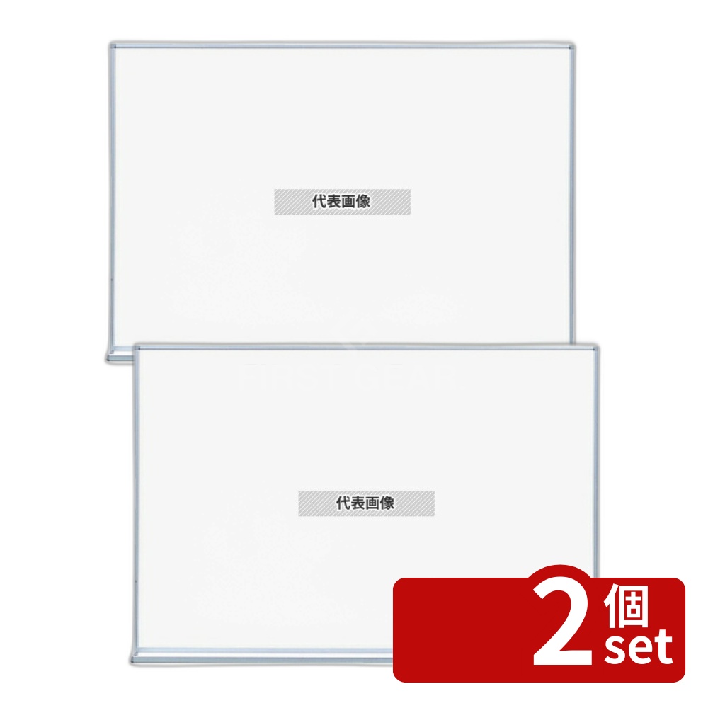 【2個セット】コクヨ ホワイトボード (無地) FB-23WNC 898×70×H612 No.8608600