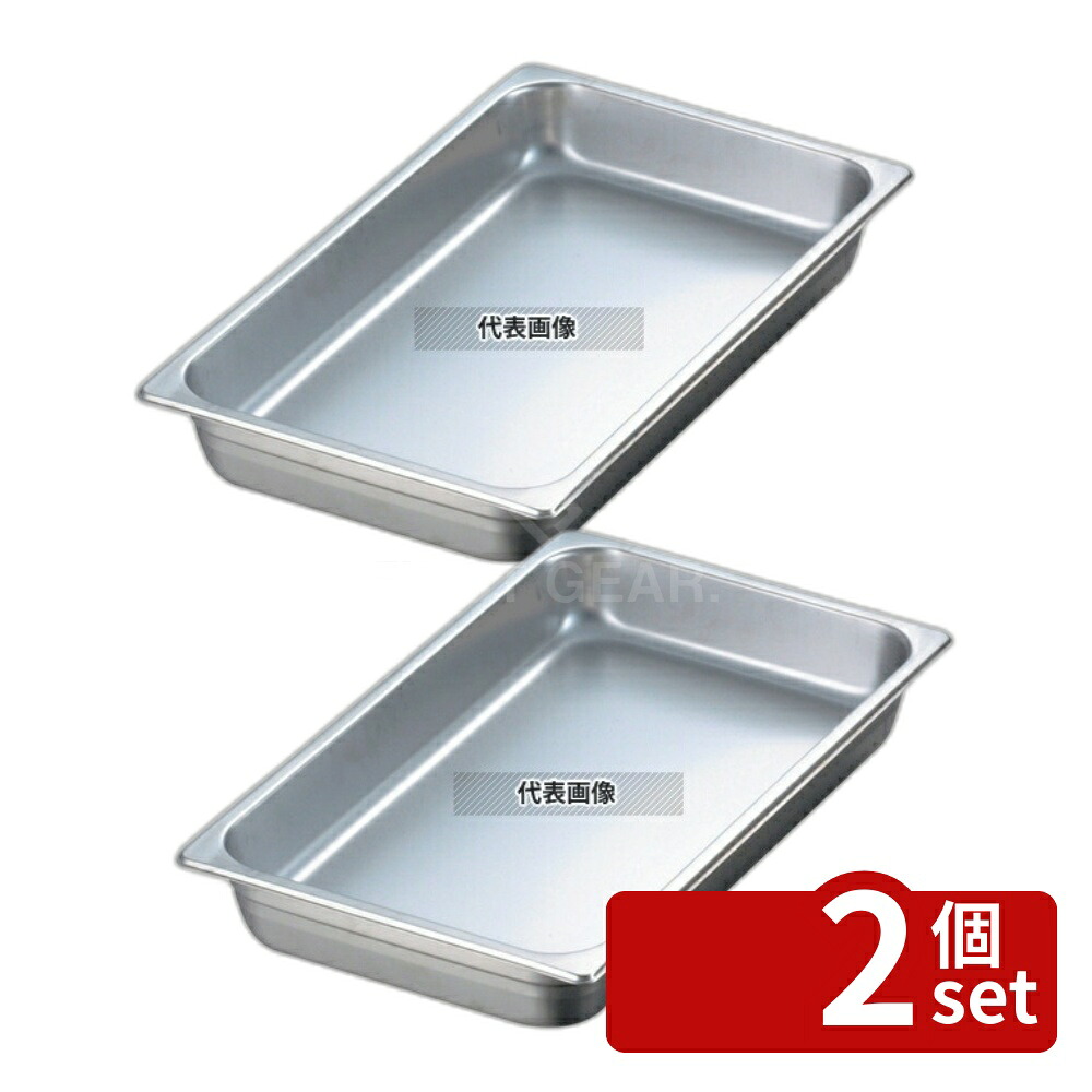 【2個セット】EBM(江部松) 18-8(ステンレス) 二重断熱ホテルパン 1/1 H65mm 8.7L 530×325 No.8654700