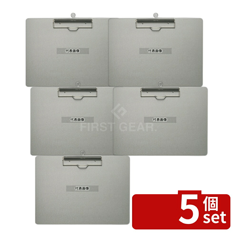 【5個セット】ナカキン アルミクリップボード AS-B4S ヨコ 395×290 No.8669000|セミプロDIY店ファースト
