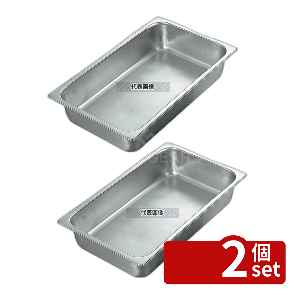 【2個セット】18-8(ステンレス) サネックス ホテルパン 13220A 1/2 (H200) 13L 325&times;265 ホテルパン No.8674900｜セミプロＤＩＹ店ファースト