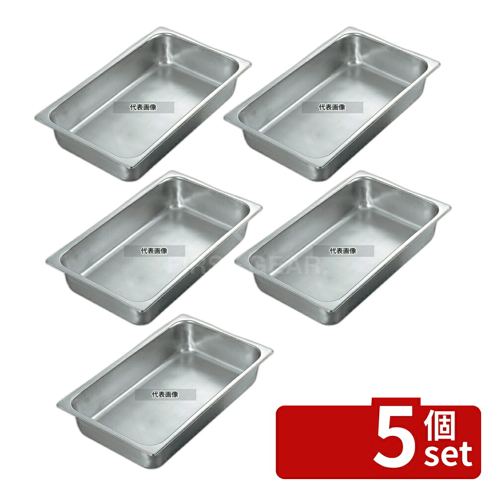 【5個セット】18-8(ステンレス) サネックス ホテルパン 13818A 2/4 (H100) 6.4L 530×162 ホテルパン No.8675100