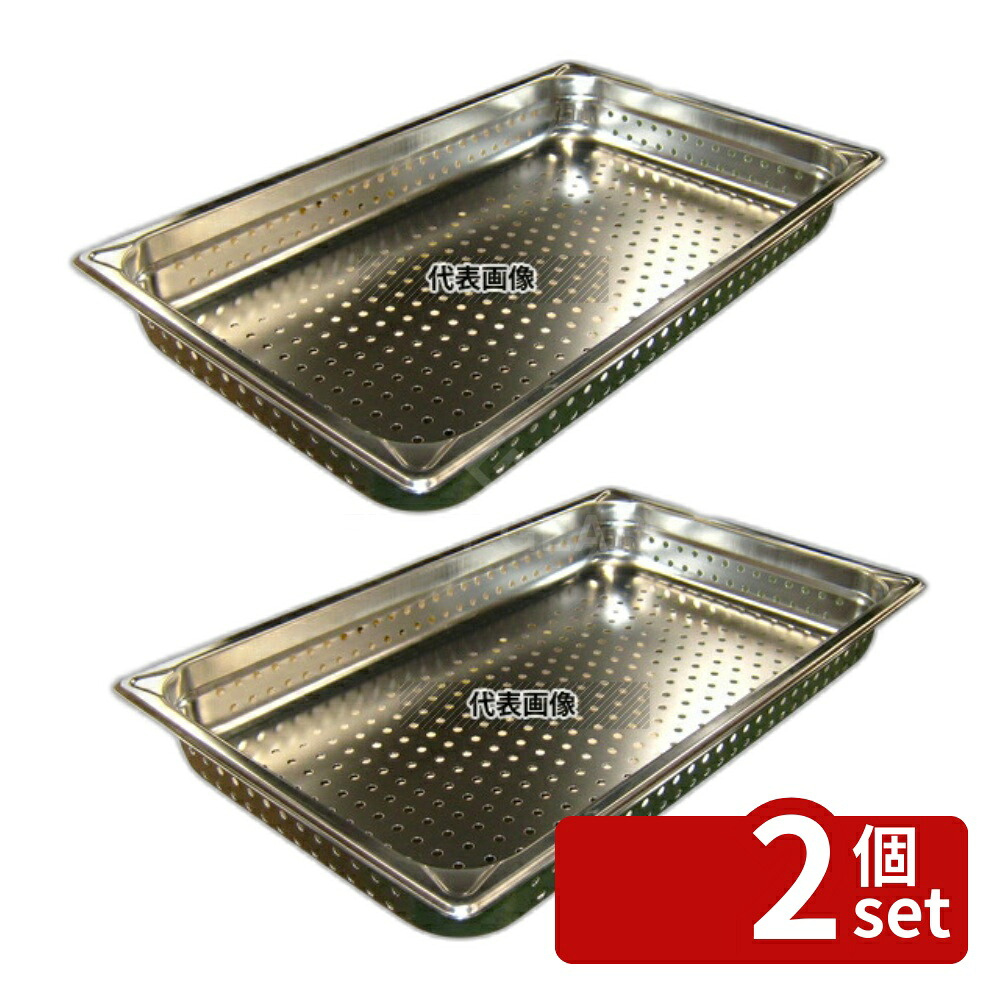 【2個セット】EBM(江部松) 18-8(ステンレス) 穴明ホテルパン補強重なり防止付 1/1 65mm 2002PF 8.7L 530×325 ホテルパン No.8845501