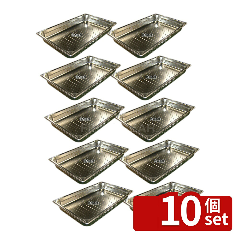 【10個セット】EBM(江部松) 18-8(ステンレス) 穴明ホテルパン補強重なり防止付 1/1 65mm 2002PF 8.7L 530×325 ホテルパン No.8845501|セミプロDIY店ファースト