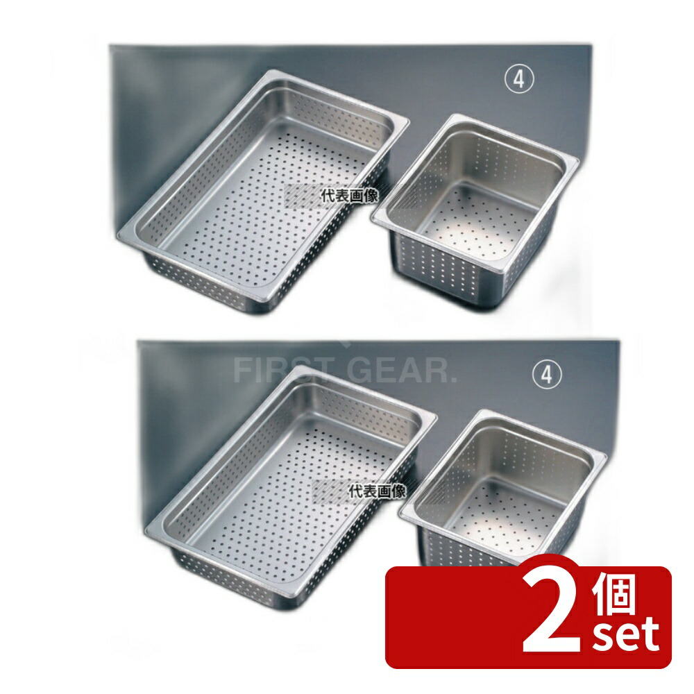 【2個セット】EBM(江部松) 18-8(ステンレス) 穴明ホテルパン 1/1 150mm H2006PF 20L 530×325 ホテルパン No.8845700