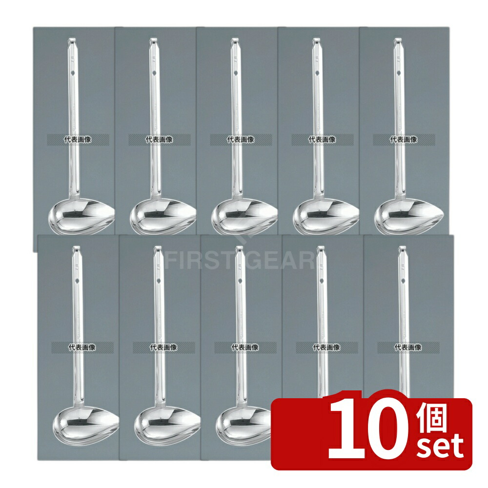 【10個セット】MARUTAMA(玉虎堂製作所) 18-8(ステンレス) ロウ付ケ 横口レードル 180cc 180cc 120×85×285 レードル No.8794400