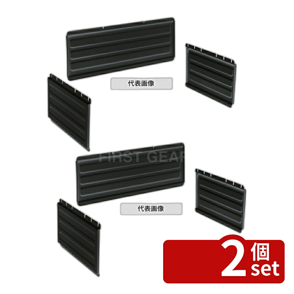 【2個セット】KDユーティリティーカートBC340KD用 シェルフパネルセット BC340KDP (110) ブラック サイドパネル:803×298 パネル No.8922000