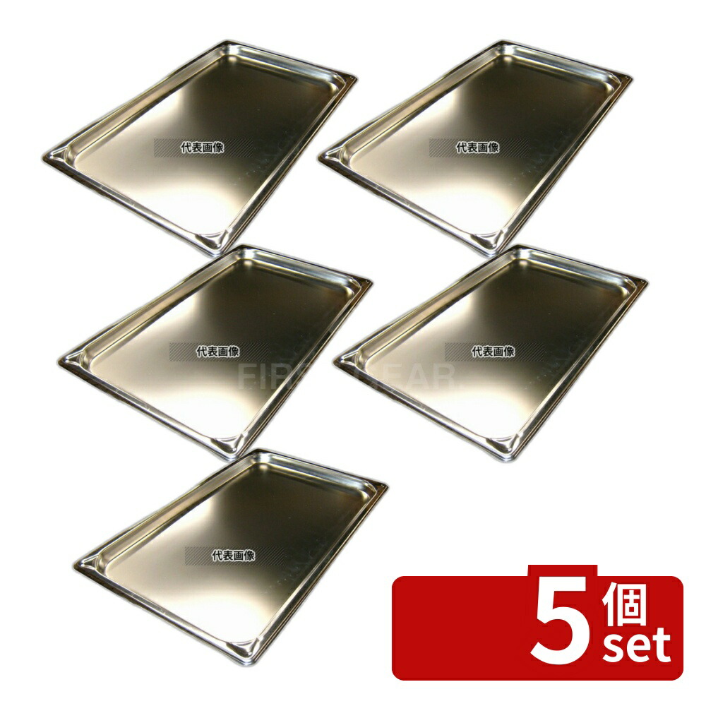 【5個セット】EBM(江部松) 18-8(ステンレス) ホテルパン補強重なり防止付 1/1 20mm H2000 2.7L 530×325 ホテルパン No.8871901