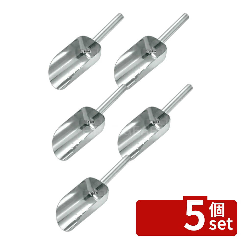 【5個セット】テーブルクラフト 18-8(ステンレス) アイススクープ 穴明 BSC1216 130×80×258 アイススクープ No.8932100