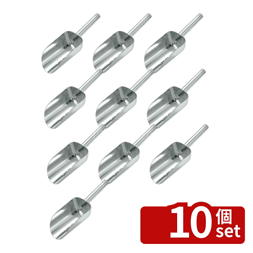 【10個セット】テーブルクラフト 18-8(ステンレス) アイススクープ 穴明 BSC2024 168&times;89&times;295 アイススクープ No.8932200｜セミプロＤＩＹ店ファースト