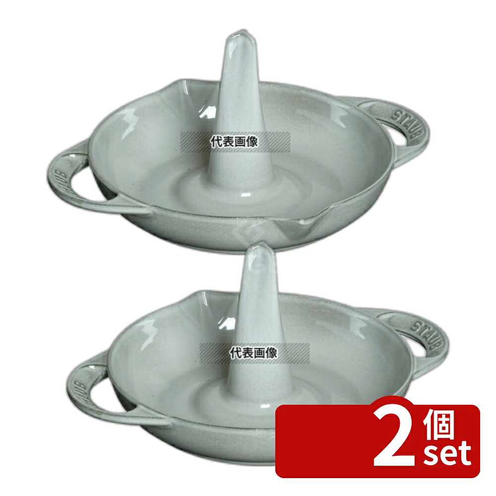 【2個セット】ストウブ ロースター 24cm グレー 40509-517 260×312×H146 ロースター No.8877820