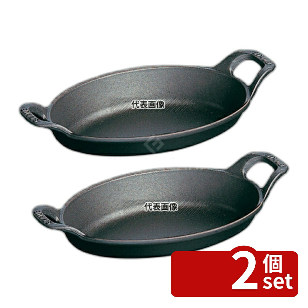 【2個セット】ストウブ オーバルスタッカブルディッシュ 28cm ブラック 40509-341 1.3L 底寸:240×155 皿 No.8878100