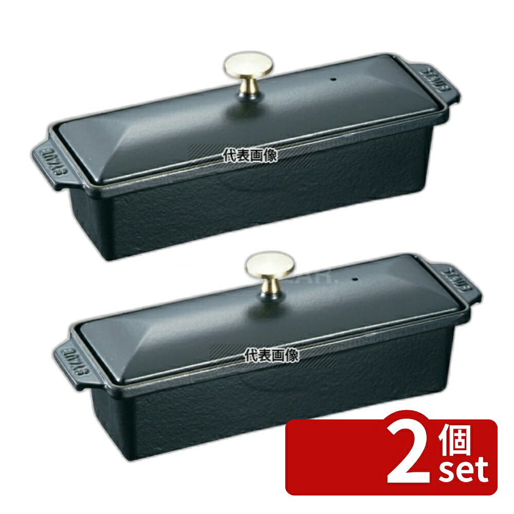 【2個セット】ストウブ 長角テリーヌ 黒 40509-575 30cm 1500ml 300×110×H80 テリーヌ No.8878400|セミプロDIY店ファースト