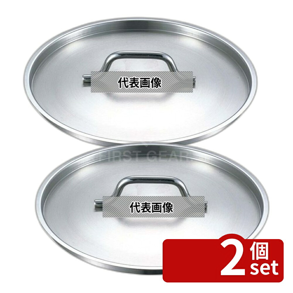 【2個セット】EBM(江部松) 18-8(ステンレス) プロシェフ蓋 36cm φ380 No.8890100 IH/ガス兼用鍋