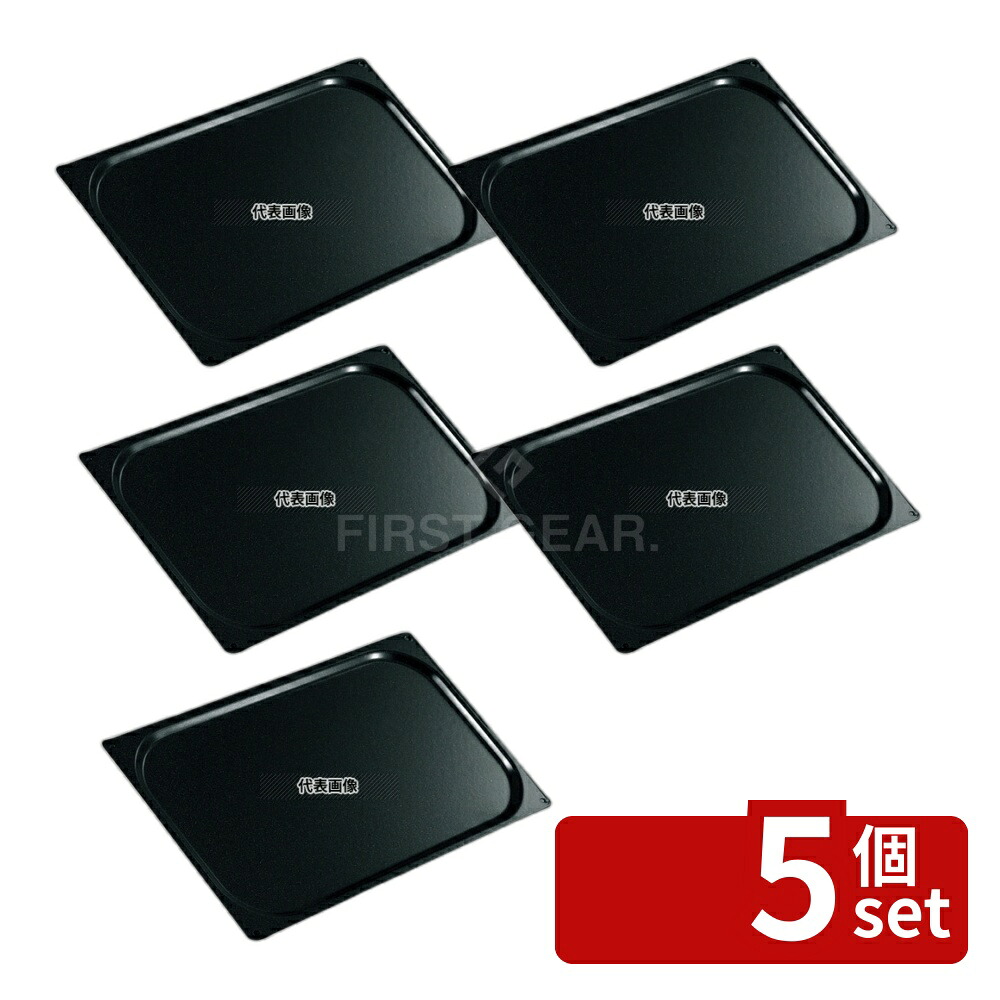 【5個セット】EBM(江部松) エナメルガストロノームパン 2/3 65mm 355×325 ガストロノームパン No.8897500