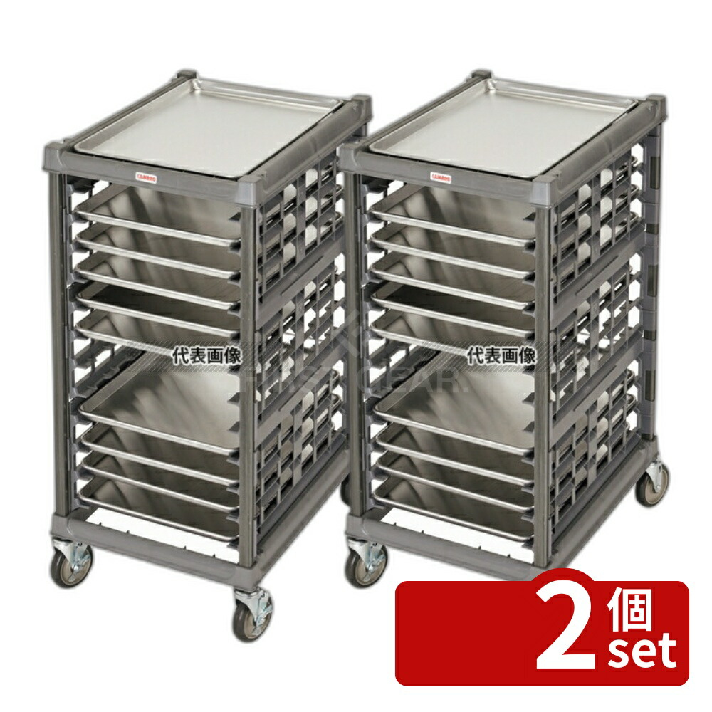 【2個セット】CAMBRO(キャンブロ) アルティメット シートパンラック ハーフ UPR1826HP12 816×591×H1194 ラック No.8910200