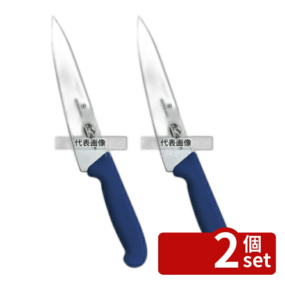 【2個セット】ビクトリノックス マルチカラー シェフナイフ (牛刀) BL 5.2002.19GB 19cm 315 庖丁 No.6921650