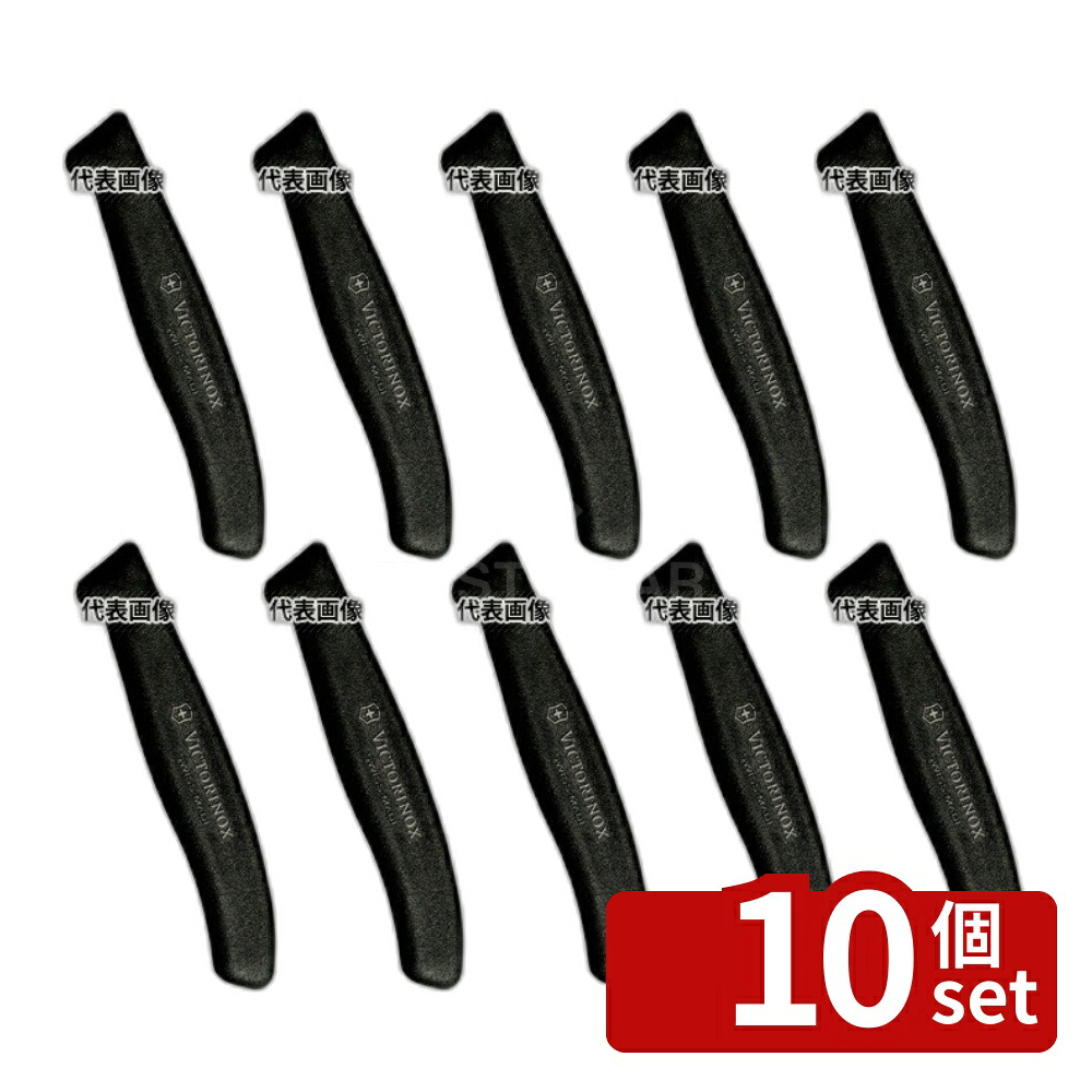 【10個セット】ビクトリノックス SCパーリングナイフ 波刃 ブラック 6.7633E 全長:190 庖丁 No.6925540｜セミプロＤＩＹ店ファースト