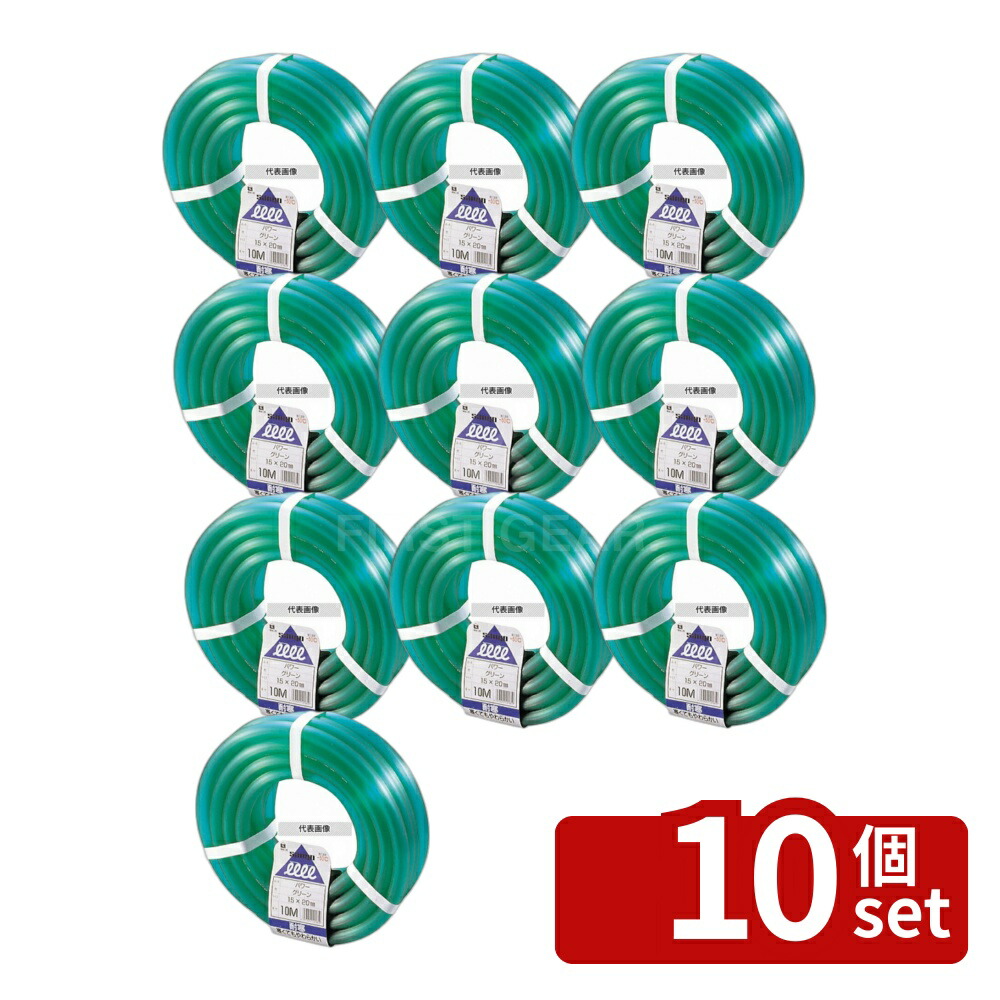 【10個セット】三洋化成 水道用カットホース パワー (φ15mm) 10m PO-15G-10 φ15×10m 清掃/衛生用品 No.6935200