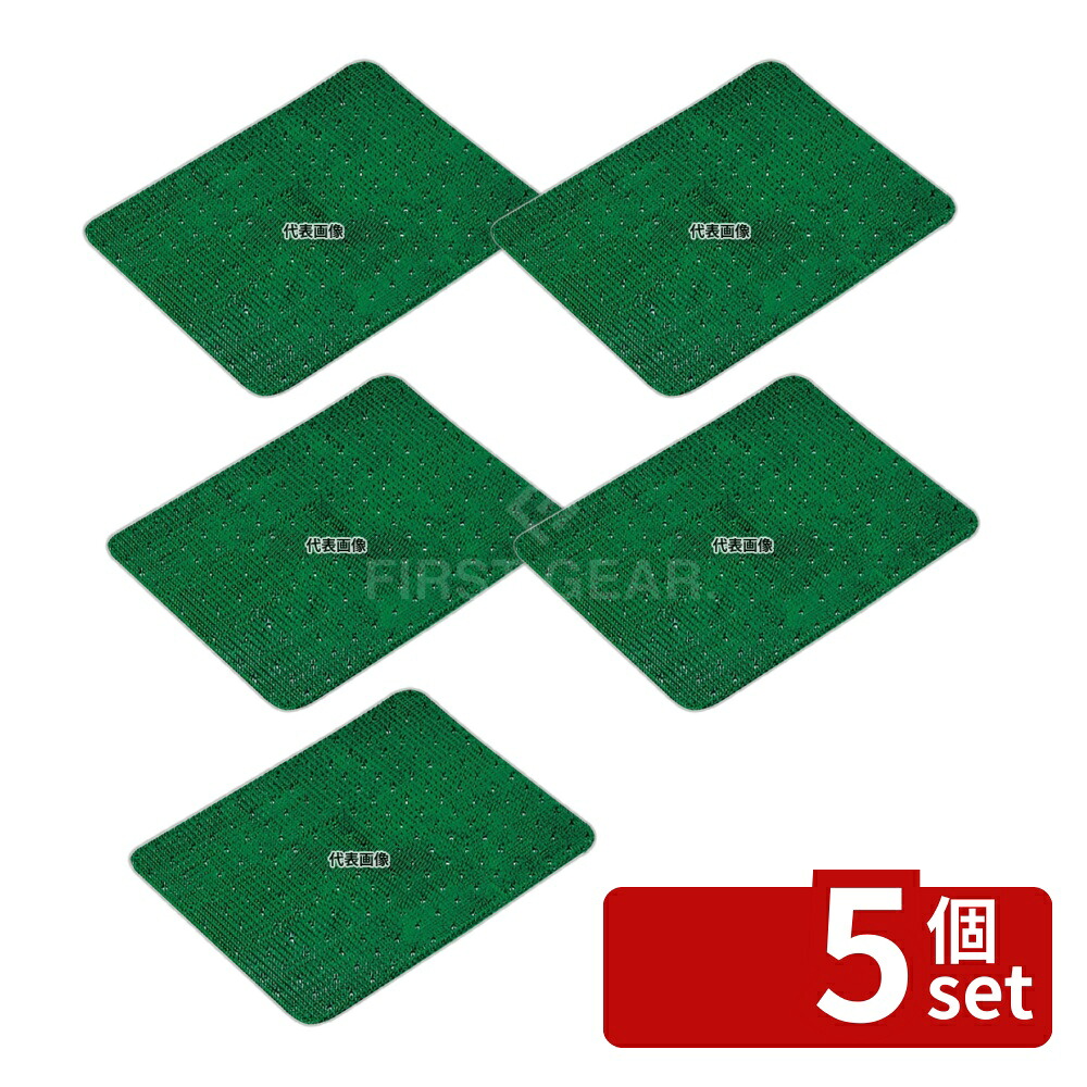 【5個セット】江部松商事 人工芝 (肉芝) R-2 大 緑 280×390 280×390 冷温機器 No.6954700