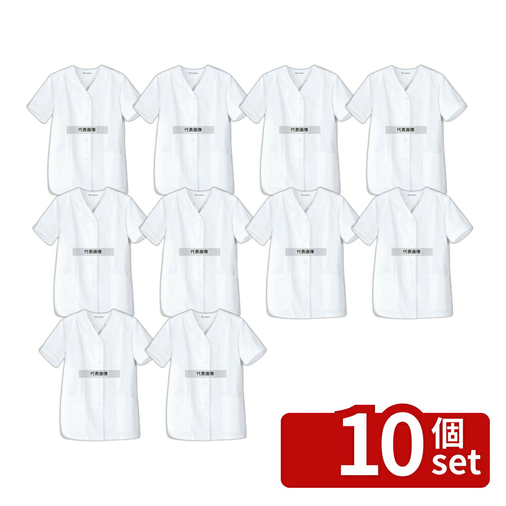 【10個セット】女性用コート (調理服) AA332-8 15号 胸囲117×着丈72×裄丈46(cm) ユニフォーム No.6969710|セミプロDIY店ファースト