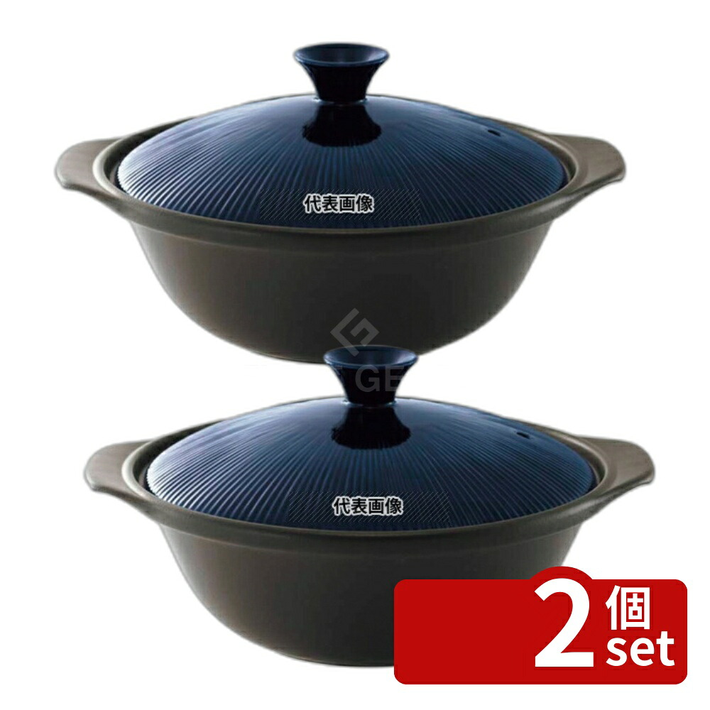 【2個セット】サーマテック 直火土鍋 6.5号 ブルー TDF01/610 0.7L φ194 卓上鍋/焼物用品 No.6972240