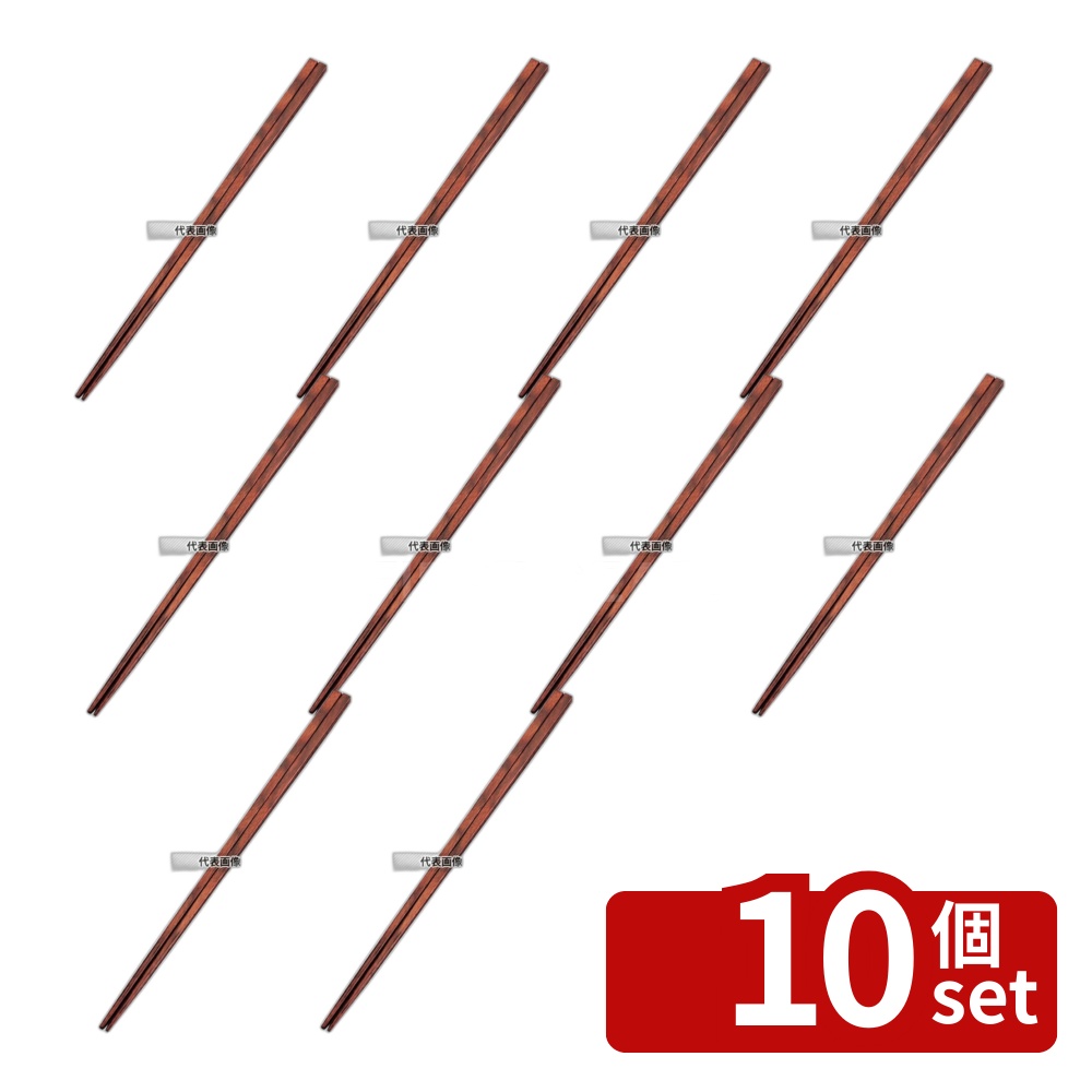 【10個セット】積層箸 極細 朱面 全長235mm 23.5cm カトラリー/箸 No.6983270