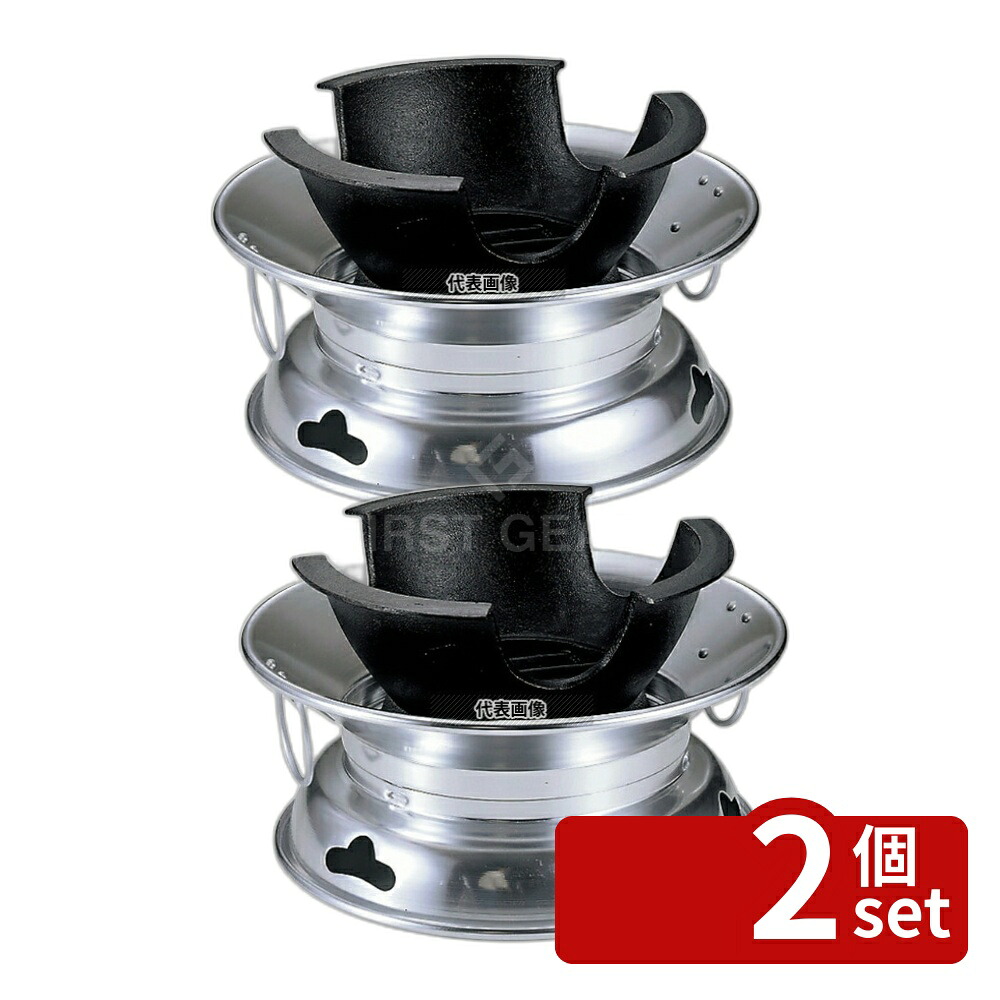 【2個セット】アルミ M式 水コンロ φ255×H150 卓上鍋/焼物用品 No.6985600|セミプロDIY店ファースト