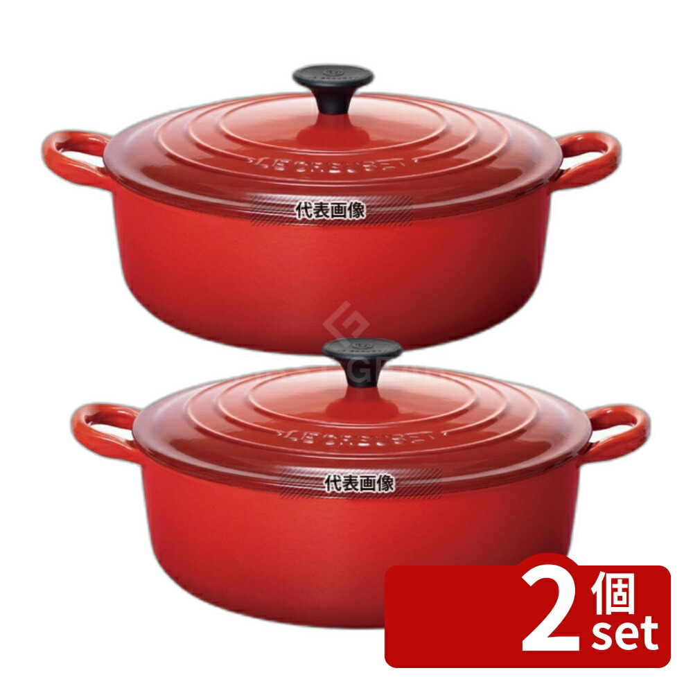 【2個セット】ル･クルーゼ トラディション ココットジャポネーズ 24cm 25052-24-06 チェリーレッド 245×315×125 ブランドキッチンコレクション No.6869010