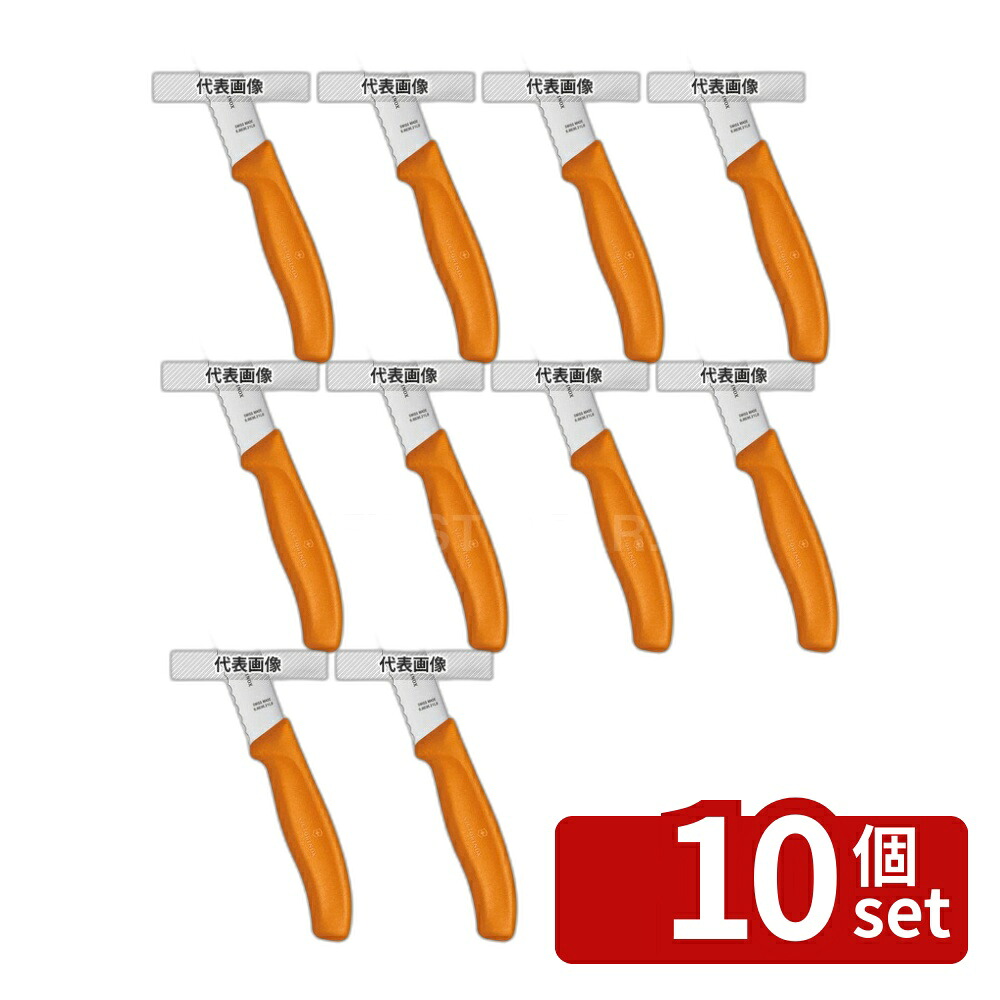 【10個セット】Victorinox ビクトリノックス FCブレッドナイフ 21cm オレンジ 6.8636.21L9E 342 庖丁 No.6911410｜セミプロＤＩＹ店ファースト