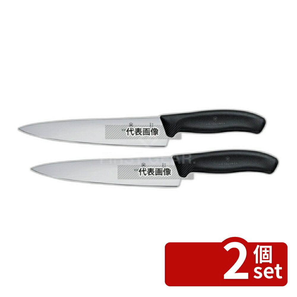 【2個セット】ビクトリノックス スイスクラシック シェフナイフ 6.8003.19E 19cm 315 庖丁 No.6921310