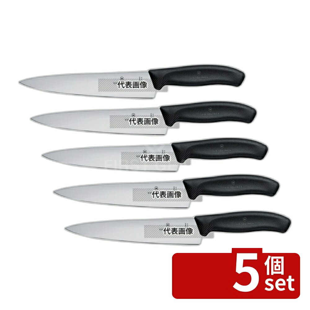 【5個セット】ビクトリノックス スイスクラシック シェフナイフ 6.8003.19E 19cm 315 庖丁 No.6921310 17,960円