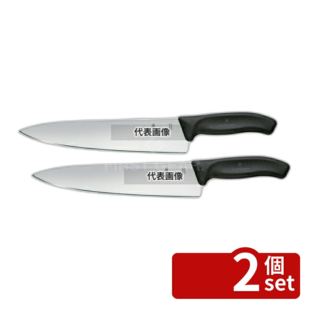 【2個セット】ビクトリノックス スイスクラシック ラージシェフナイフ 6.8003.25G 25cm 389 庖丁 No.6921330