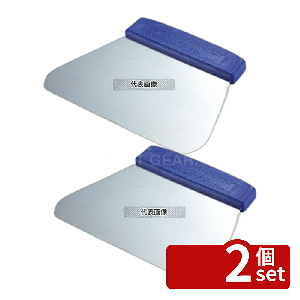 【2個セット】TH スケッパー 68635 19.5cm 195×145 スケッパー No.7090800
