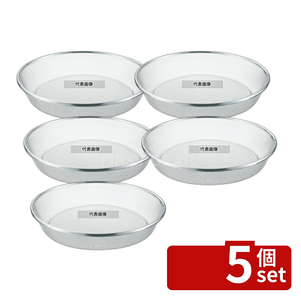 【5個セット】TS 18-8(ステンレス) 頑丈ナザル 浅型 25cm 31327 φ25cm ザル No.7095900