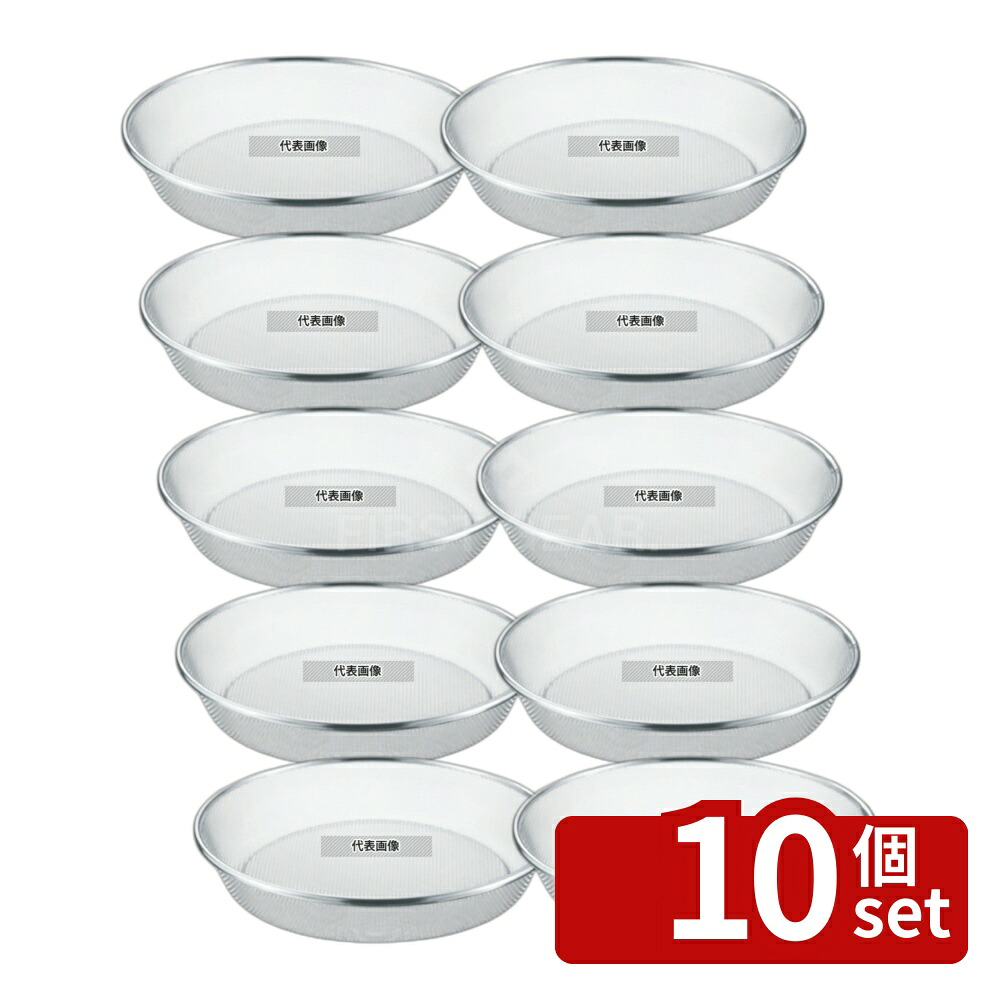 【10個セット】TS 18-8(ステンレス) 頑丈ナザル 浅型 25cm 31327 φ25cm ザル No.7095900｜セミプロＤＩＹ店ファースト