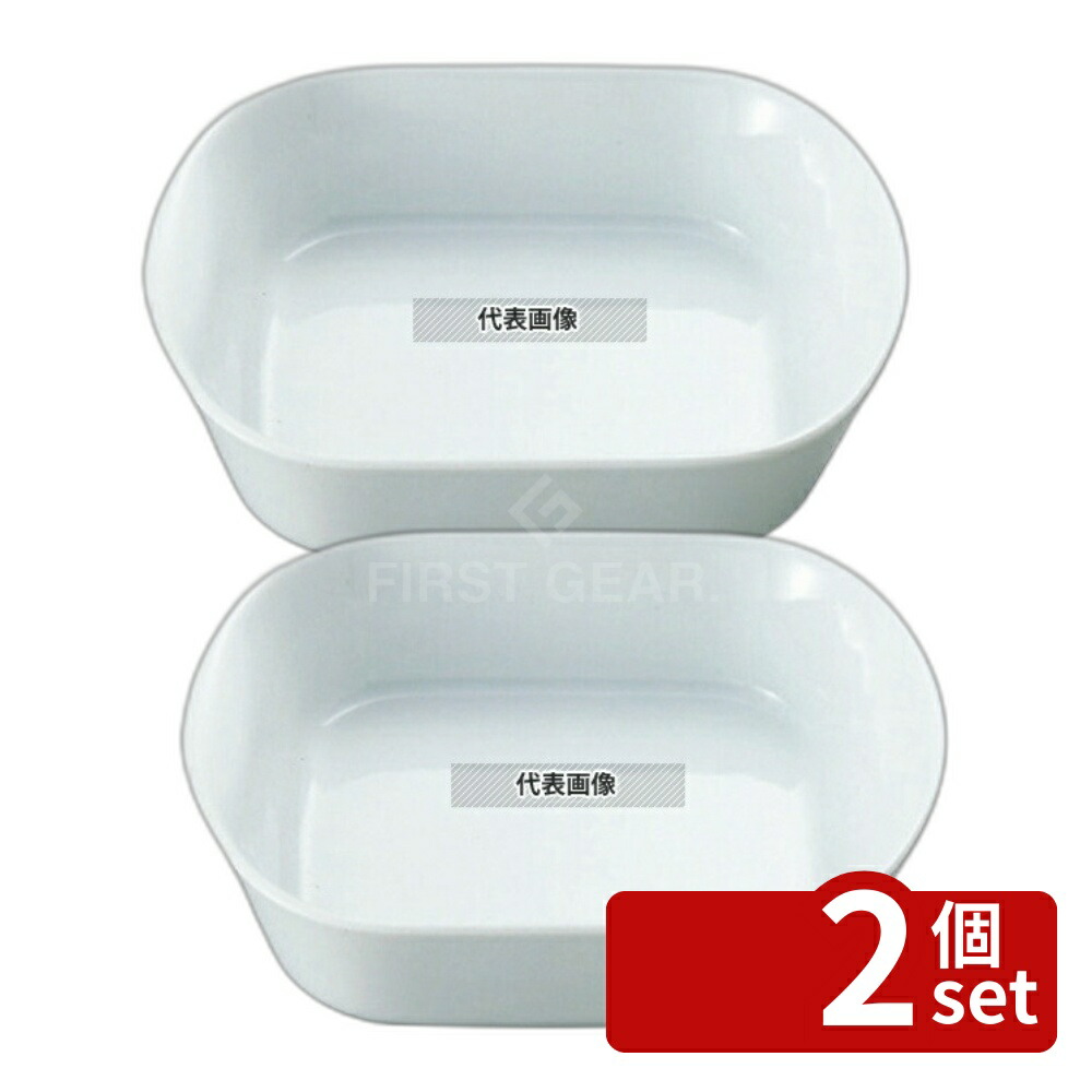 【2個セット】アピルコ 正角ローストディッシュ PRT3 A33 850ml 183×203×H50 オーブンウェア No.7112900