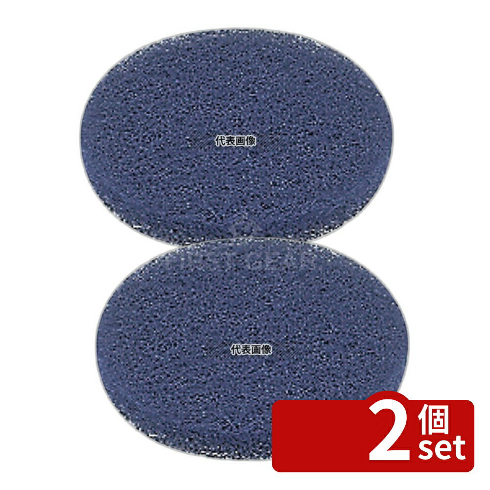 【2個セット】スリーエムジャパン ポリッシャー用部品 パッド (青) 7インチ 清掃/衛生用品 No.7022301