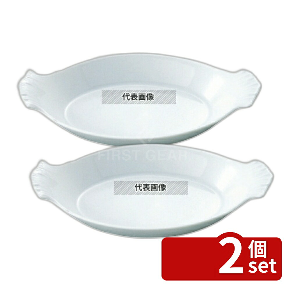 【2個セット】アピルコ オーバル耳付ディッシュ POOR15 1710ml 1710ml 435×236×H73 オーブンウェア No.7118100