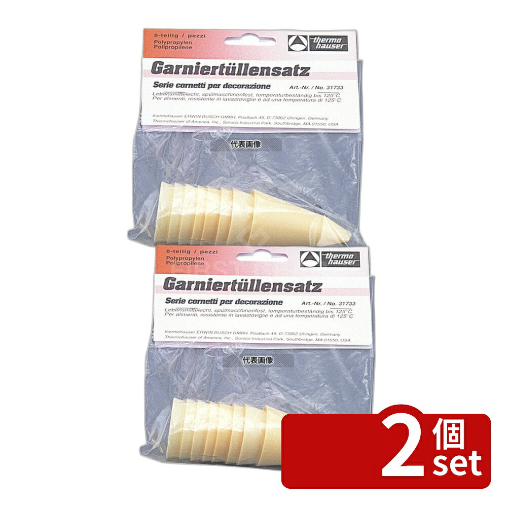 【2個セット】TH PP 飾リ口金 31733 8pcsセット 製菓/ベーカリー用品 No.7138100