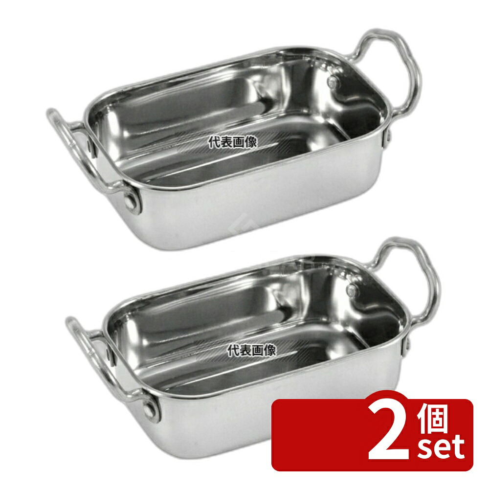 【2個セット】American Metalcraft ミニ ロースティングパン MRP53 145×95 145×95×H45 ビュッフェ/宴会 No.7024600