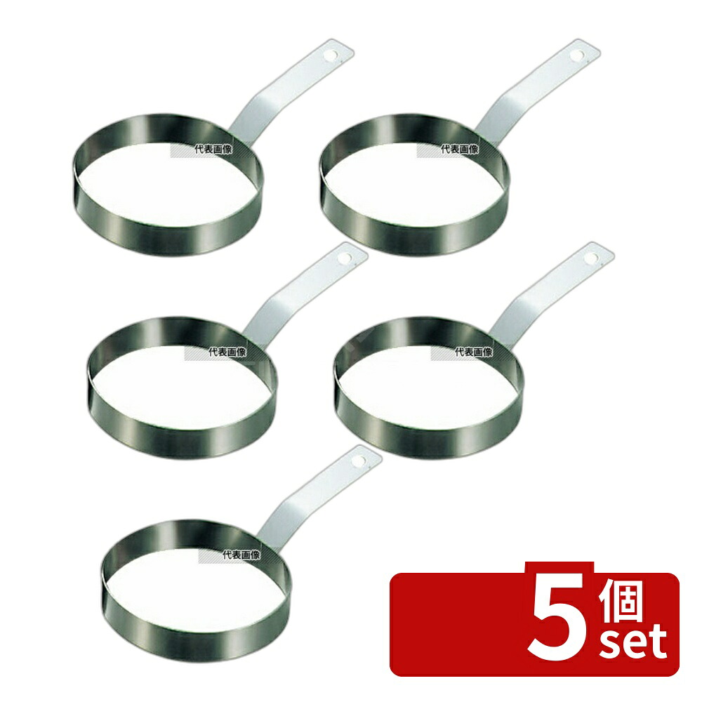 【5個セット】AM 手付 目玉焼リング ER-387 4インチ ポテトマッシャー/エッグカッター No.7008800