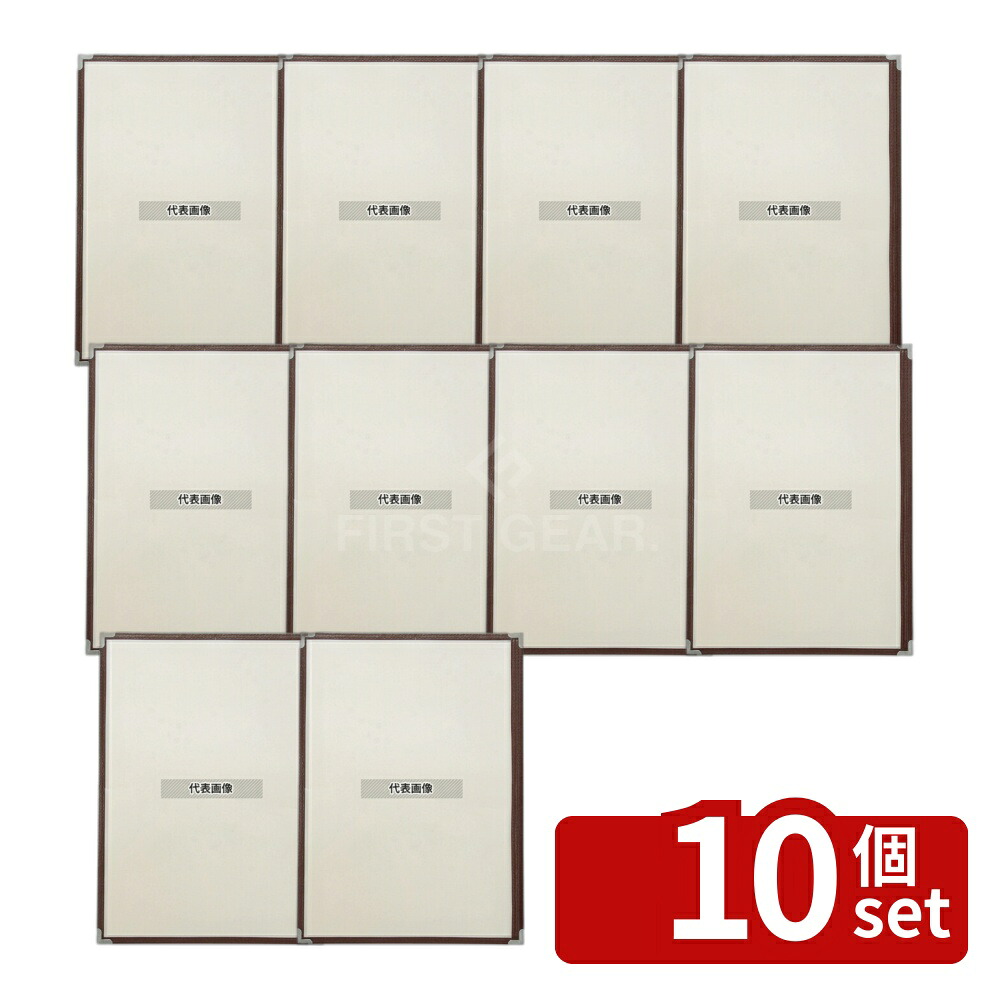【10個セット】TOMOYA(友屋) クイックメニューブック B4サイズ QM-500 8ページ ブラウン 32589 290×390 メニュー/卓上サイン No.7042090|セミプロDIY店ファースト