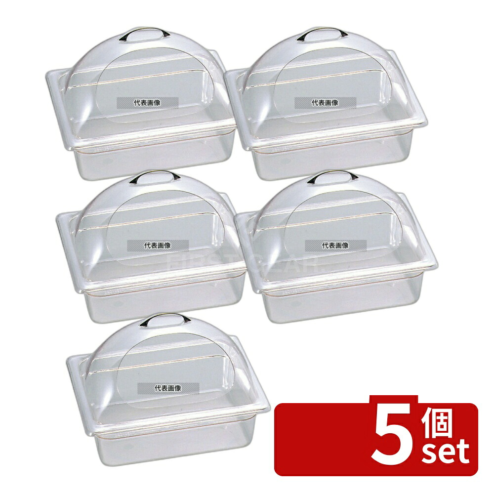 【5個セット】キャルミル サイドカットカバー 1012 324-10 278×335×H155 ディスプレイ用品 No.7044800