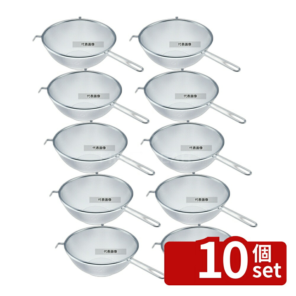 【10個セット】ThreeSnow(新越) TS 18-8(ステンレス) 頑丈ナストレーナー 22cm 31311 濾し部:φ220×H85 ストレーナー No.7060100