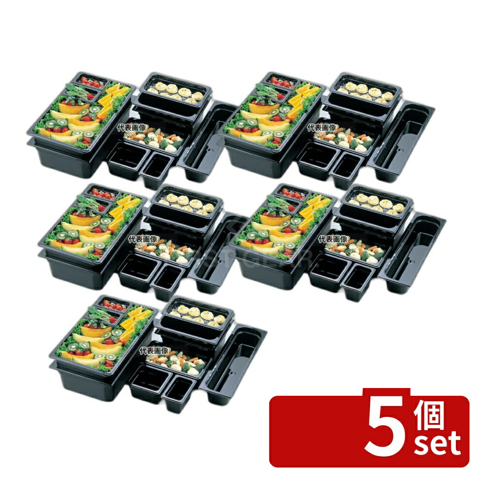 【5個セット】CAMBRO(キャンブロ) フードパン 1/3-150mm 36CW (110) ブラック 5.3L 176×325 フードパン No.7066800
