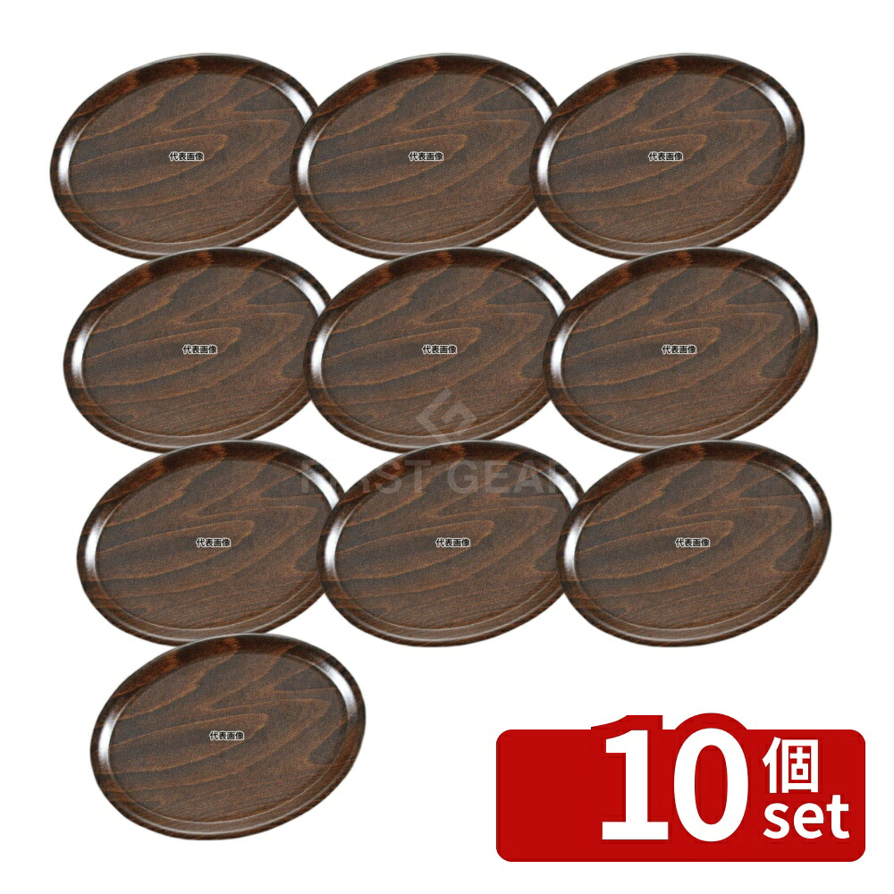 【10個セット】CAMBRO(キャンブロ) ノンスリップウッドトレー 小判 PH557036 290×210 トレイ No.7257000|セミプロDIY店ファースト
