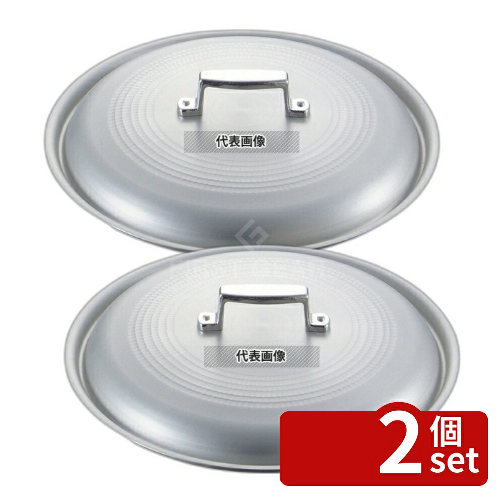 【2個セット】NAKAO(中尾) キングアルマイト 料理鍋蓋 36cm φ355 ガス専用 No.7265600