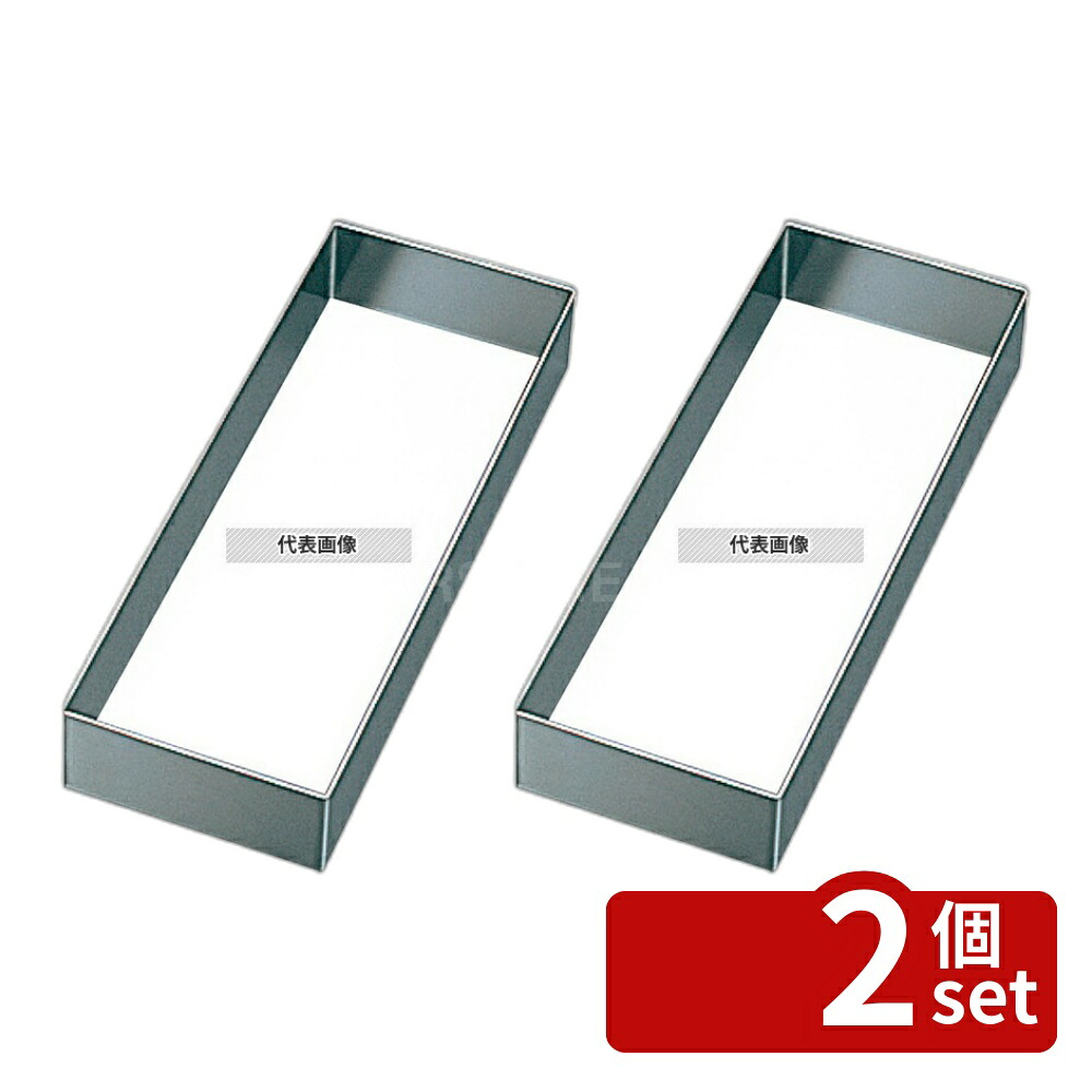 【2個セット】EBM(江部松) 18-8(ステンレス) 角 セルクル 6枚取天板用1/4 50H セルクル No.7273100