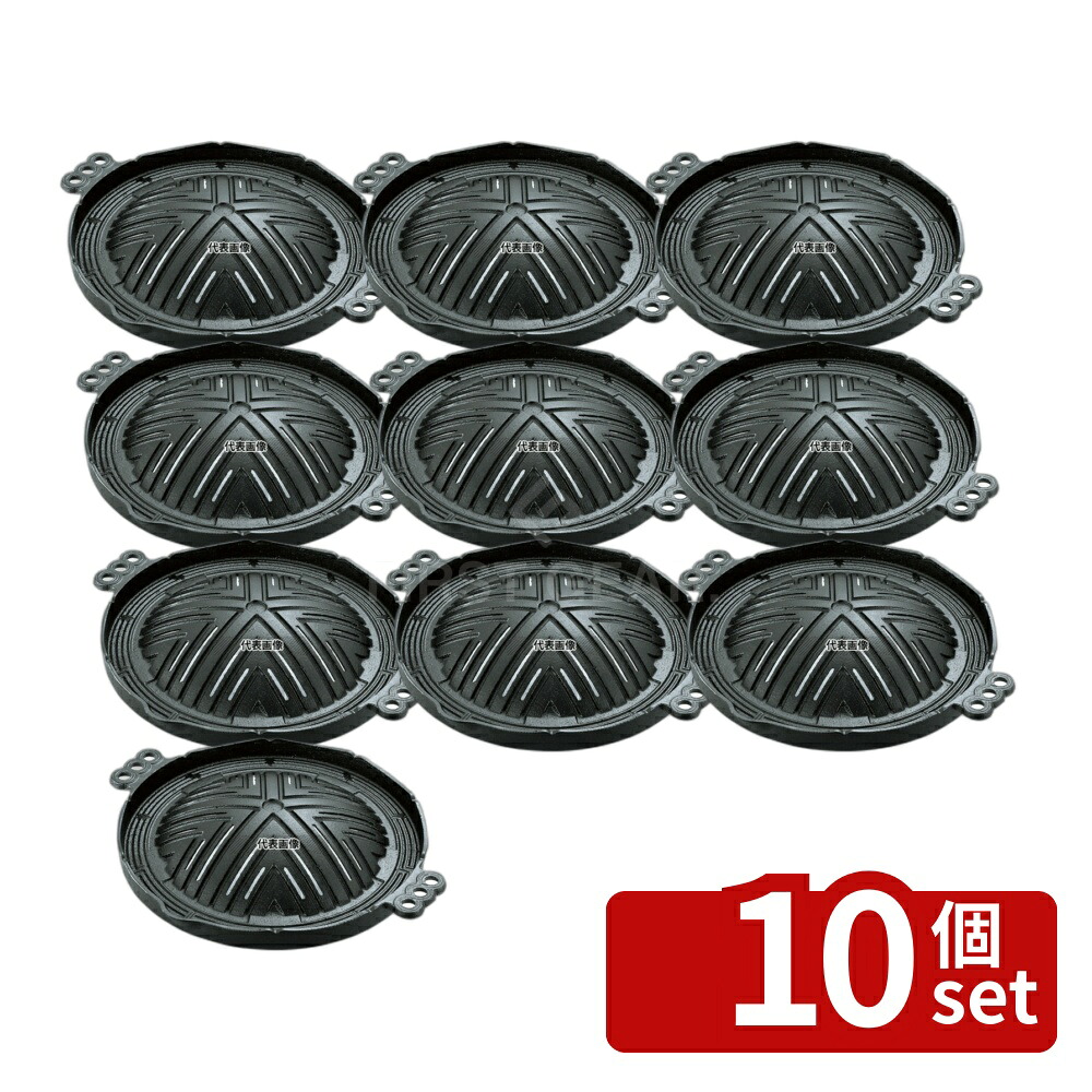 【10個セット】池永鉄工(IK) 鉄 ジンギスカン鍋 穴明 26cm φ310 卓上鍋/焼物用品 No.7166600｜セミプロＤＩＹ店ファースト